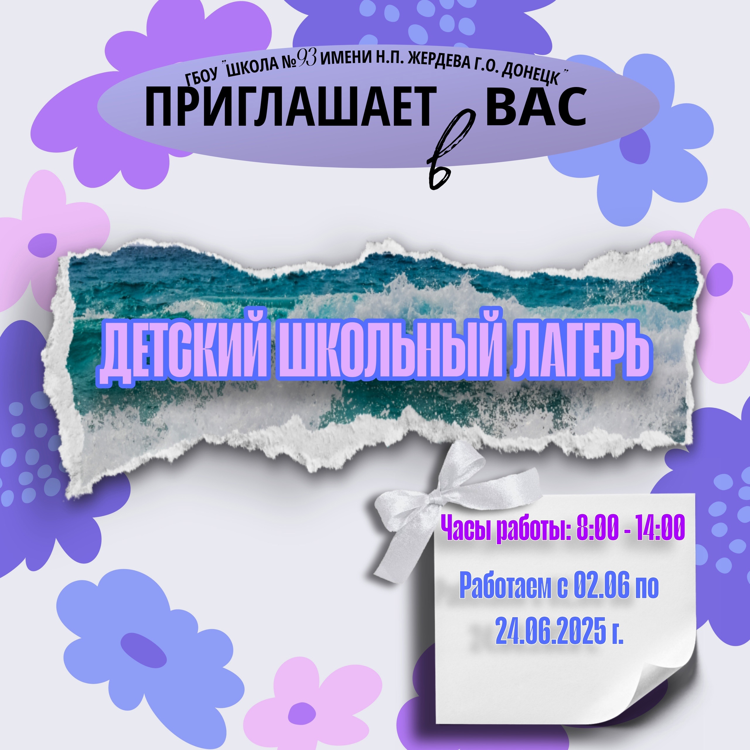 Добро пожаловать! Школьный лагерь!.
