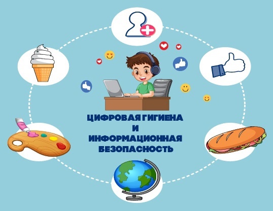 Памятка: «Информационная гигиена».