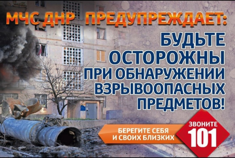 Осторожно! Взрывоопасные предметы!.