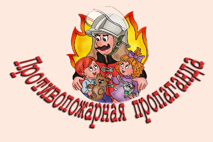 Памятка "Противопожарная безопасность".